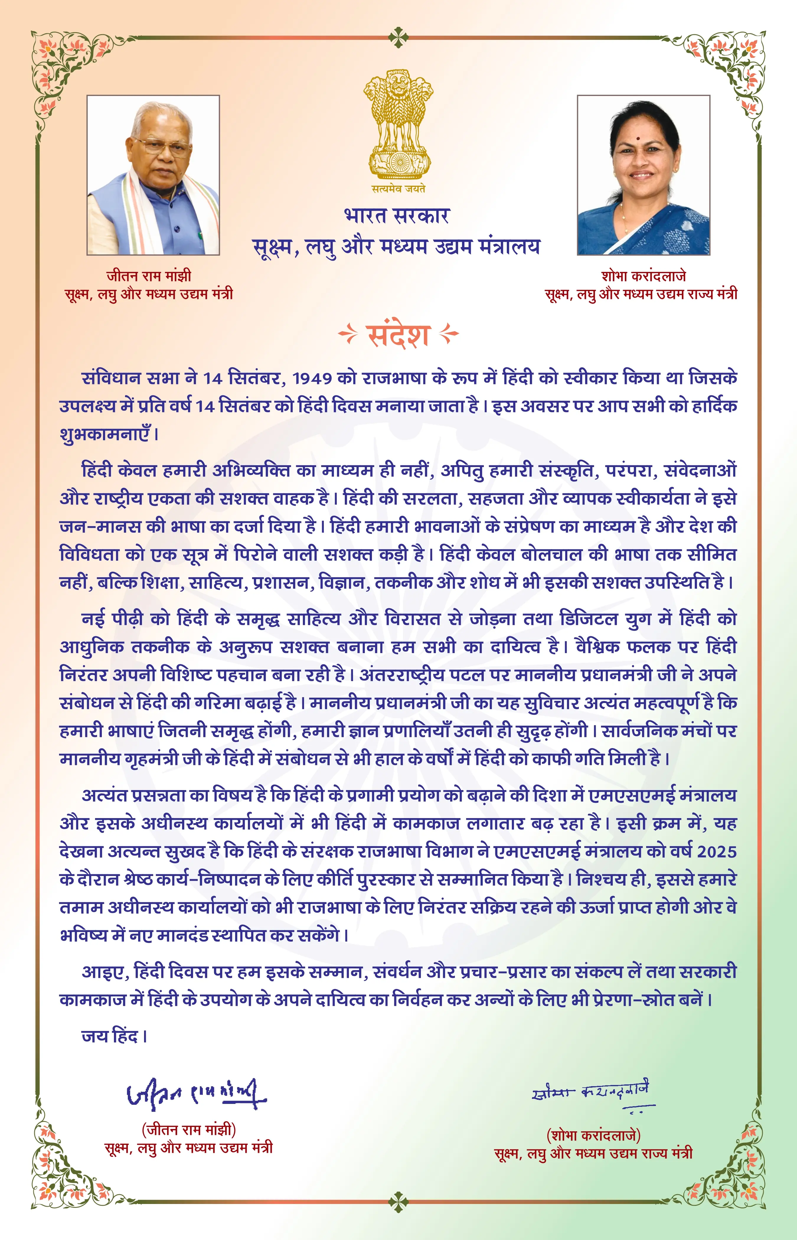 Hindi Divas 2026